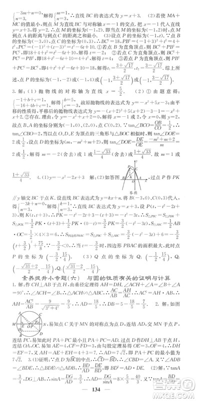 四川大学出版社2022名校课堂内外九年级数学下册HS华师版答案
