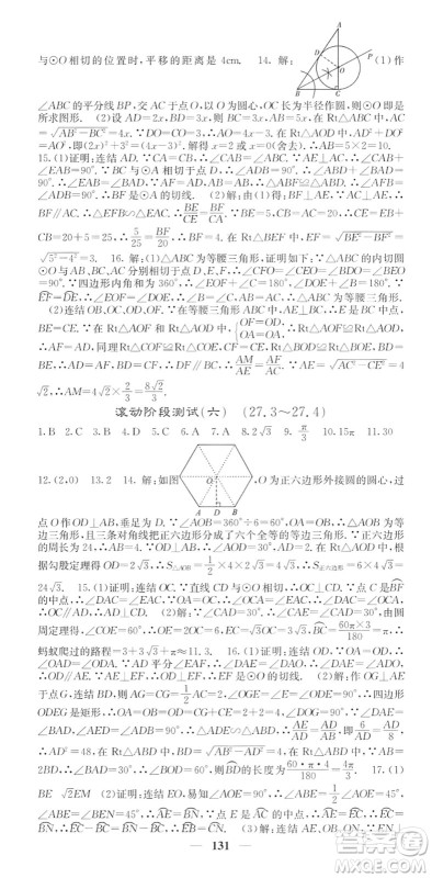 四川大学出版社2022名校课堂内外九年级数学下册HS华师版答案