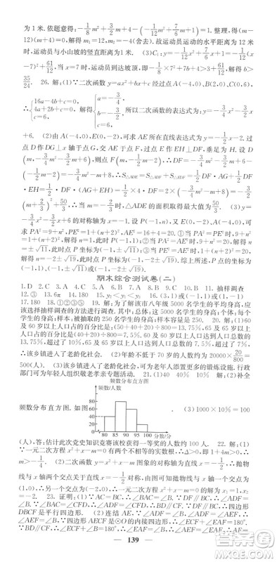 四川大学出版社2022名校课堂内外九年级数学下册HS华师版答案