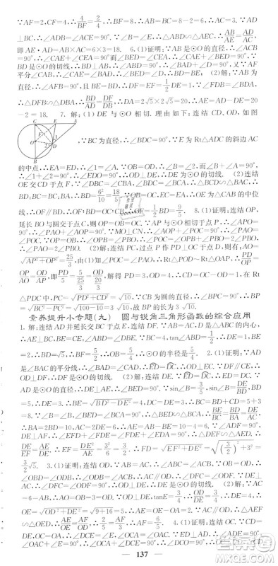 四川大学出版社2022名校课堂内外九年级数学下册HS华师版答案