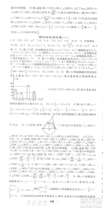 四川大学出版社2022名校课堂内外九年级数学下册HS华师版答案