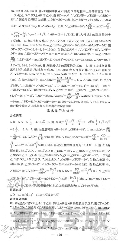 四川大学出版社2022名校课堂内外九年级数学下册BS北师版青岛专版答案