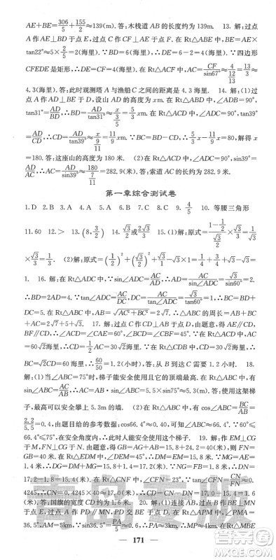 四川大学出版社2022名校课堂内外九年级数学下册BS北师版青岛专版答案