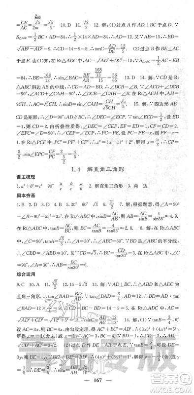四川大学出版社2022名校课堂内外九年级数学下册BS北师版青岛专版答案