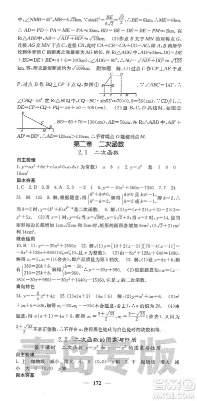 四川大学出版社2022名校课堂内外九年级数学下册BS北师版青岛专版答案