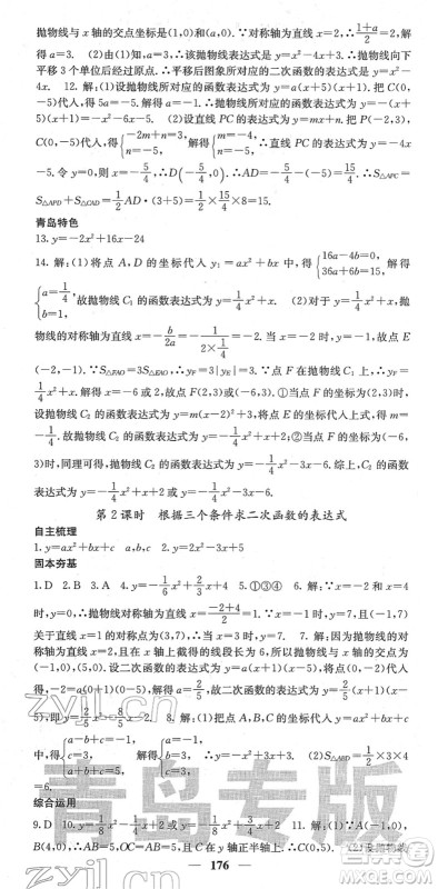 四川大学出版社2022名校课堂内外九年级数学下册BS北师版青岛专版答案
