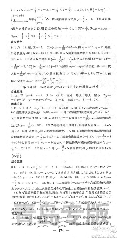 四川大学出版社2022名校课堂内外九年级数学下册BS北师版青岛专版答案