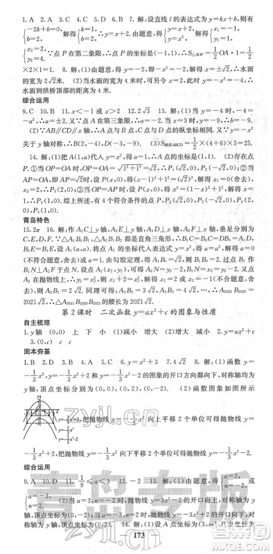 四川大学出版社2022名校课堂内外九年级数学下册BS北师版青岛专版答案