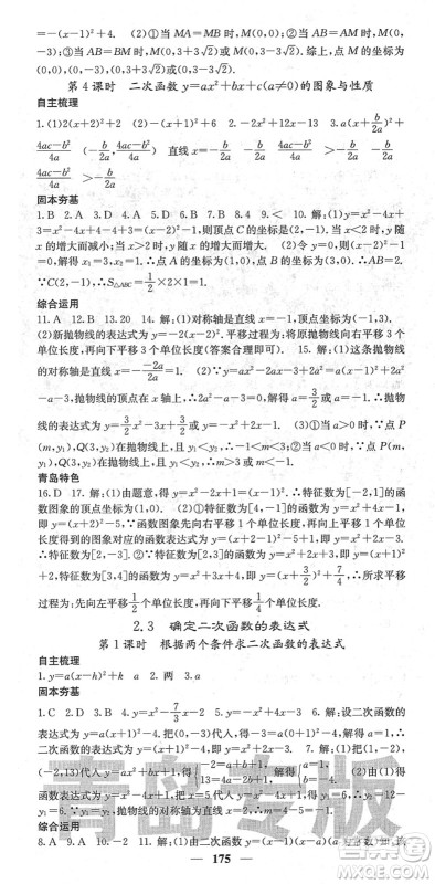 四川大学出版社2022名校课堂内外九年级数学下册BS北师版青岛专版答案