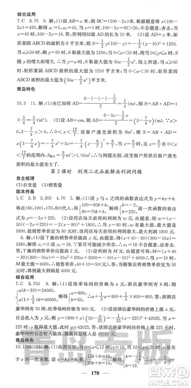 四川大学出版社2022名校课堂内外九年级数学下册BS北师版青岛专版答案