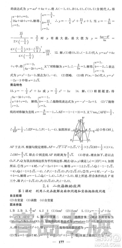 四川大学出版社2022名校课堂内外九年级数学下册BS北师版青岛专版答案
