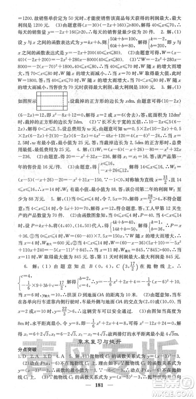 四川大学出版社2022名校课堂内外九年级数学下册BS北师版青岛专版答案