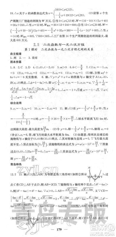 四川大学出版社2022名校课堂内外九年级数学下册BS北师版青岛专版答案