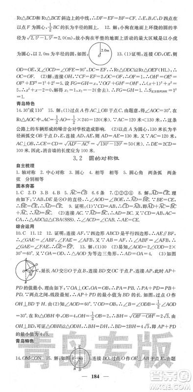 四川大学出版社2022名校课堂内外九年级数学下册BS北师版青岛专版答案