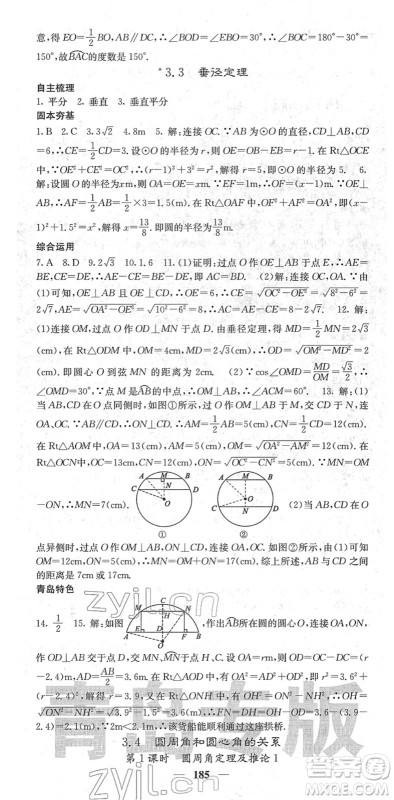 四川大学出版社2022名校课堂内外九年级数学下册BS北师版青岛专版答案