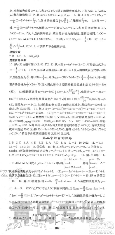四川大学出版社2022名校课堂内外九年级数学下册BS北师版青岛专版答案