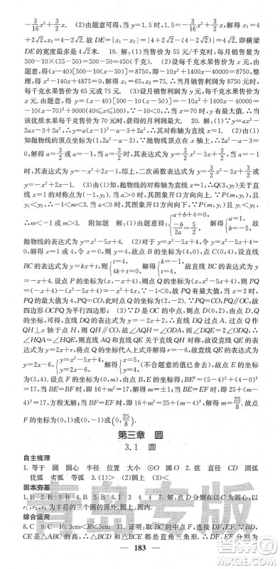 四川大学出版社2022名校课堂内外九年级数学下册BS北师版青岛专版答案