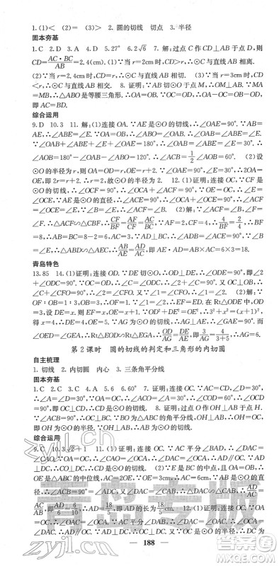 四川大学出版社2022名校课堂内外九年级数学下册BS北师版青岛专版答案
