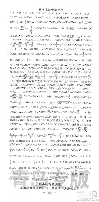 四川大学出版社2022名校课堂内外九年级数学下册BS北师版青岛专版答案