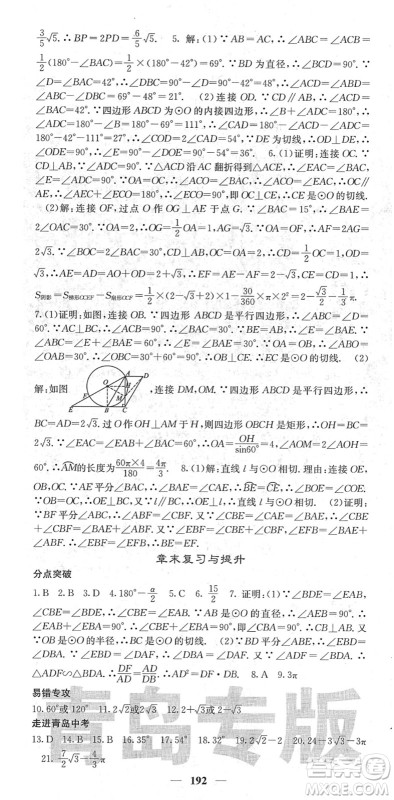 四川大学出版社2022名校课堂内外九年级数学下册BS北师版青岛专版答案