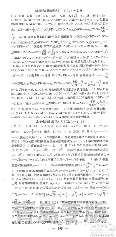 四川大学出版社2022名校课堂内外九年级数学下册BS北师版青岛专版答案