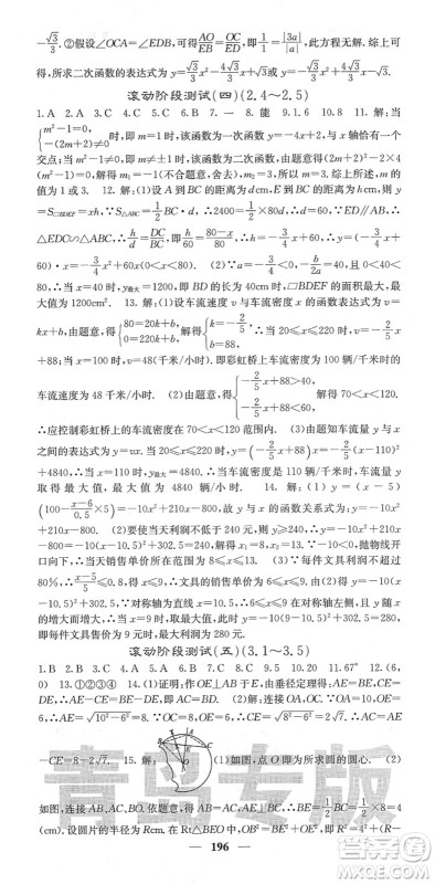 四川大学出版社2022名校课堂内外九年级数学下册BS北师版青岛专版答案