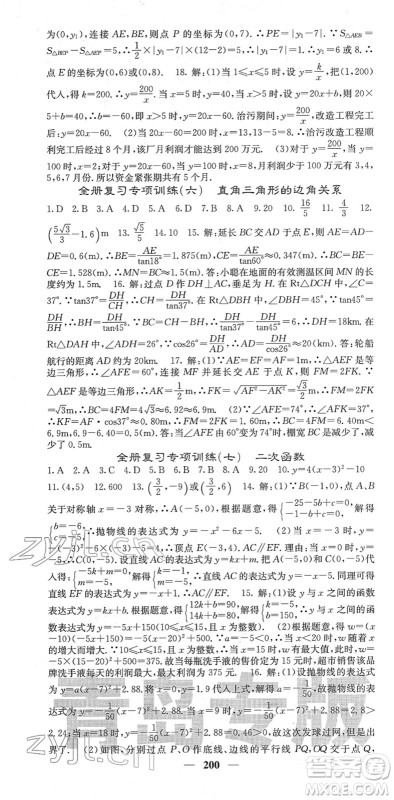 四川大学出版社2022名校课堂内外九年级数学下册BS北师版青岛专版答案