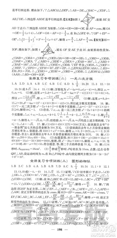 四川大学出版社2022名校课堂内外九年级数学下册BS北师版青岛专版答案