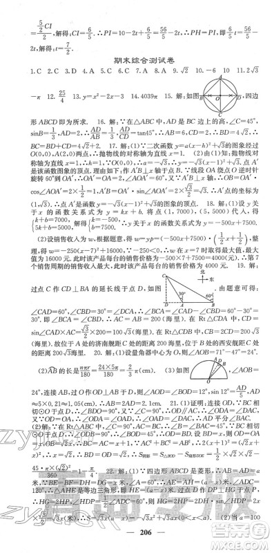 四川大学出版社2022名校课堂内外九年级数学下册BS北师版青岛专版答案