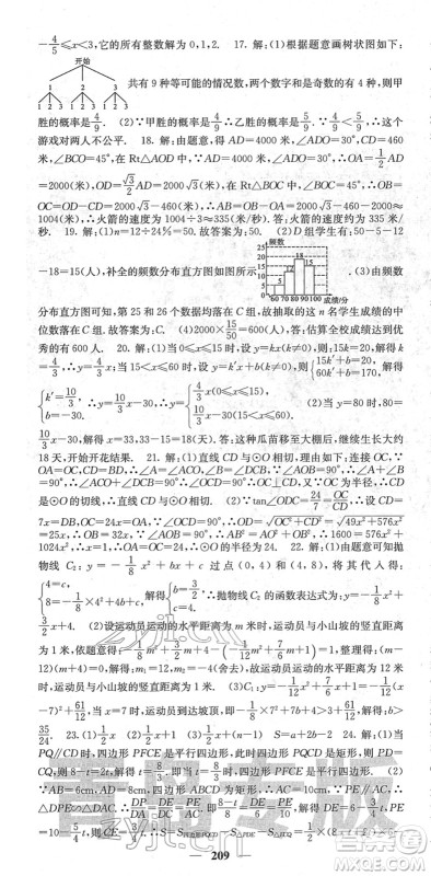 四川大学出版社2022名校课堂内外九年级数学下册BS北师版青岛专版答案