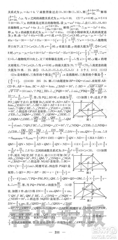 四川大学出版社2022名校课堂内外九年级数学下册BS北师版青岛专版答案