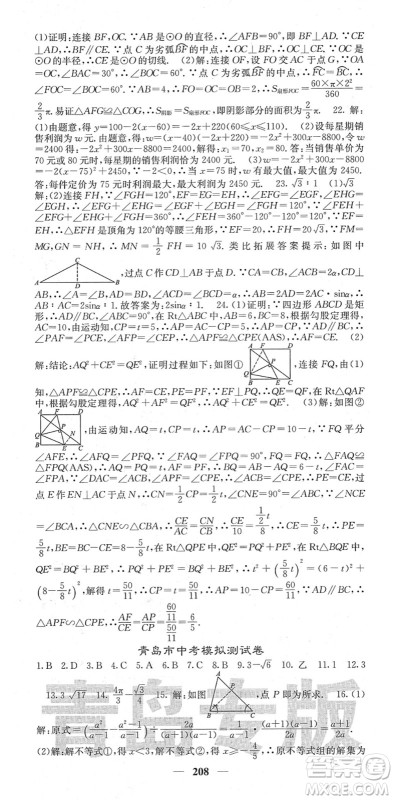 四川大学出版社2022名校课堂内外九年级数学下册BS北师版青岛专版答案