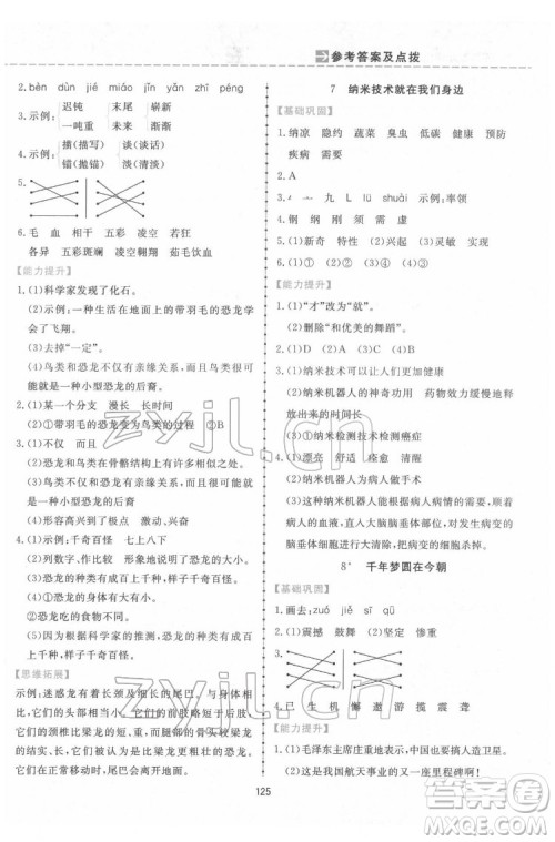 吉林教育出版社2022三维数字课堂四年级语文下册人教版答案