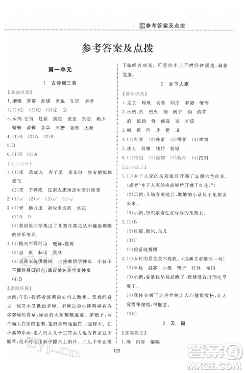 吉林教育出版社2022三维数字课堂四年级语文下册人教版答案