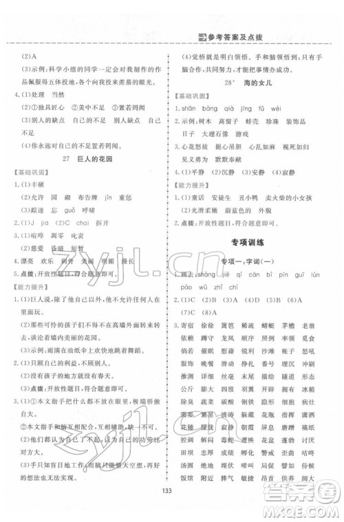 吉林教育出版社2022三维数字课堂四年级语文下册人教版答案