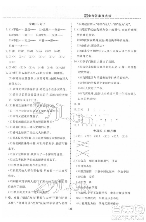 吉林教育出版社2022三维数字课堂四年级语文下册人教版答案
