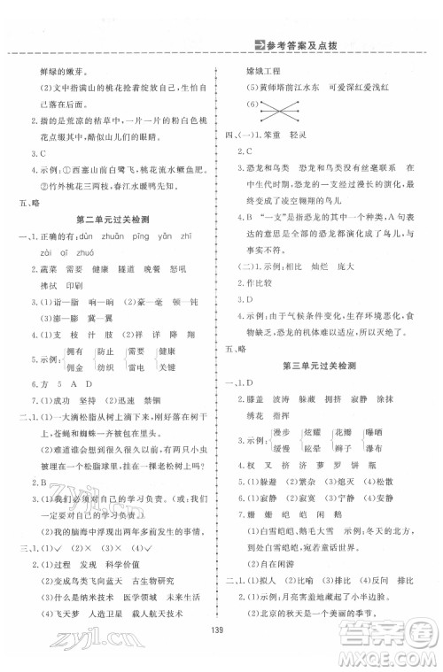 吉林教育出版社2022三维数字课堂四年级语文下册人教版答案