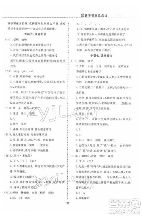 吉林教育出版社2022三维数字课堂四年级语文下册人教版答案