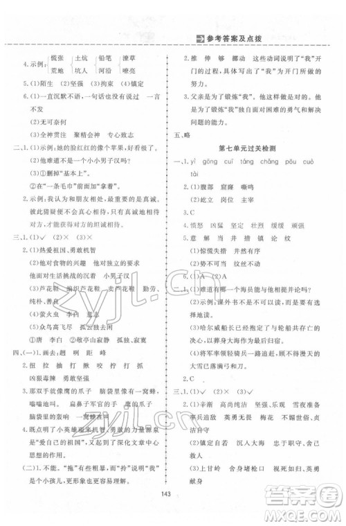 吉林教育出版社2022三维数字课堂四年级语文下册人教版答案