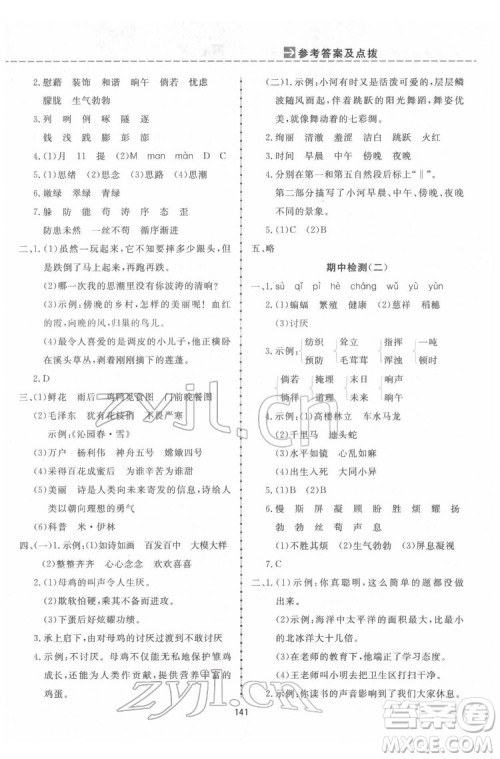 吉林教育出版社2022三维数字课堂四年级语文下册人教版答案