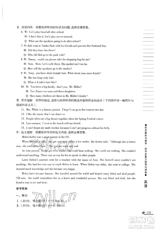 吉林出版集团股份有限公司2022同步解析与测评初中总复习指导与训练九年级英语人教版参考答案 吉林出版集团股份有限公司2022同步解析与测评初中总复习指导与训练九年级英语人教版参考答案