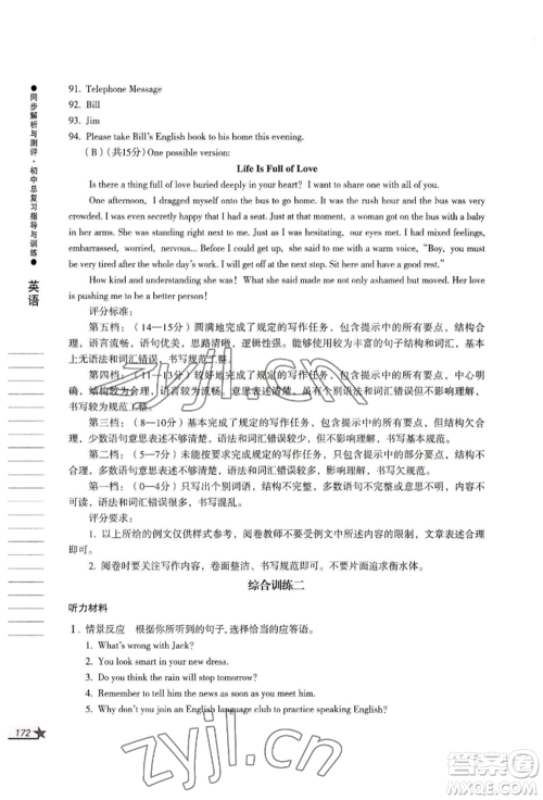 吉林出版集团股份有限公司2022同步解析与测评初中总复习指导与训练九年级英语人教版参考答案 吉林出版集团股份有限公司2022同步解析与测评初中总复习指导与训练九年级英语人教版参考答案