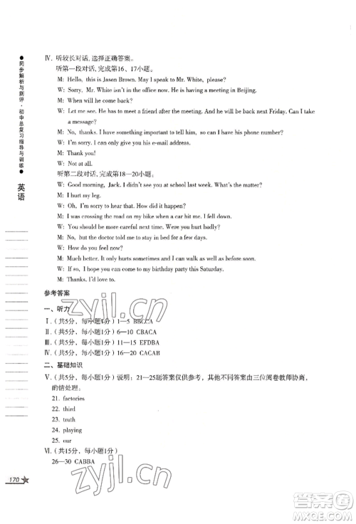 吉林出版集团股份有限公司2022同步解析与测评初中总复习指导与训练九年级英语人教版参考答案 吉林出版集团股份有限公司2022同步解析与测评初中总复习指导与训练九年级英语人教版参考答案