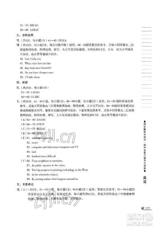 吉林出版集团股份有限公司2022同步解析与测评初中总复习指导与训练九年级英语人教版参考答案 吉林出版集团股份有限公司2022同步解析与测评初中总复习指导与训练九年级英语人教版参考答案