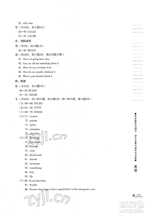 吉林出版集团股份有限公司2022同步解析与测评初中总复习指导与训练九年级英语人教版参考答案 吉林出版集团股份有限公司2022同步解析与测评初中总复习指导与训练九年级英语人教版参考答案