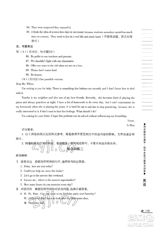 吉林出版集团股份有限公司2022同步解析与测评初中总复习指导与训练九年级英语人教版参考答案 吉林出版集团股份有限公司2022同步解析与测评初中总复习指导与训练九年级英语人教版参考答案