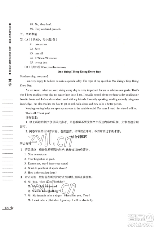 吉林出版集团股份有限公司2022同步解析与测评初中总复习指导与训练九年级英语人教版参考答案 吉林出版集团股份有限公司2022同步解析与测评初中总复习指导与训练九年级英语人教版参考答案