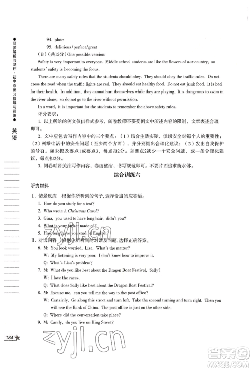 吉林出版集团股份有限公司2022同步解析与测评初中总复习指导与训练九年级英语人教版参考答案 吉林出版集团股份有限公司2022同步解析与测评初中总复习指导与训练九年级英语人教版参考答案