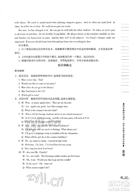 吉林出版集团股份有限公司2022同步解析与测评初中总复习指导与训练九年级英语人教版参考答案 吉林出版集团股份有限公司2022同步解析与测评初中总复习指导与训练九年级英语人教版参考答案