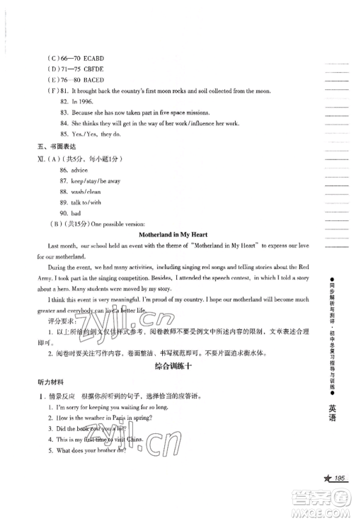 吉林出版集团股份有限公司2022同步解析与测评初中总复习指导与训练九年级英语人教版参考答案 吉林出版集团股份有限公司2022同步解析与测评初中总复习指导与训练九年级英语人教版参考答案